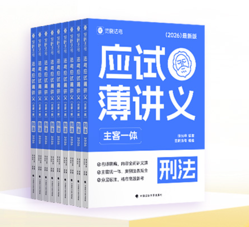 解题薄讲义封面