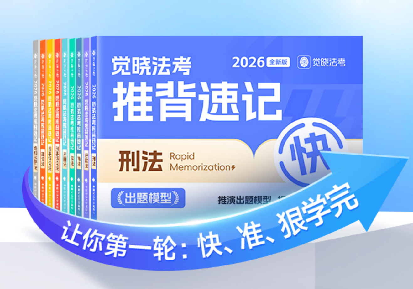 推背速记（命题模型）封面