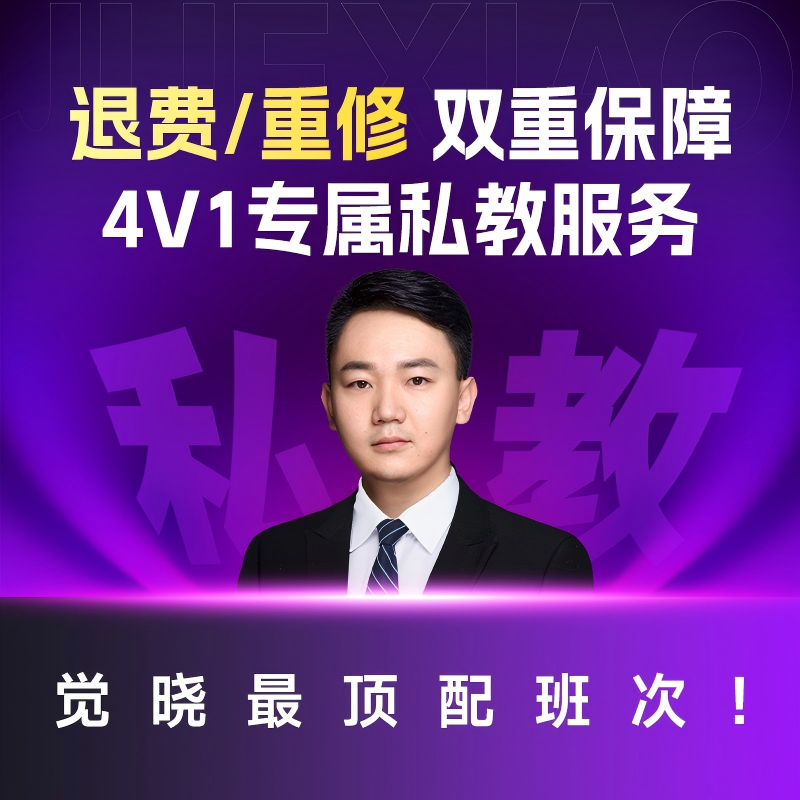 主客融合（私教对赌）· 退费/重修双重保障 · 4V1 专属私教服务