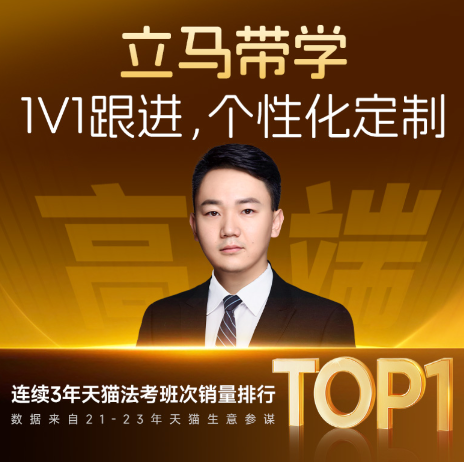 主观二战班 · 立马带学 · 1V1 跟进 · 个性化定制