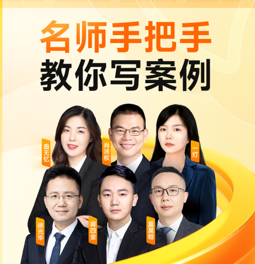 名师手把手教你写案例 · 零空间搞定核心必练案例