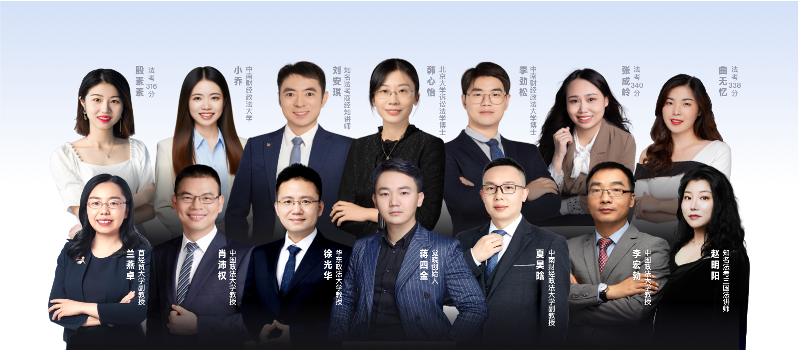 觉晓法考名师合照 · 每科 2-4 位老师，覆盖零基础到法本各类考生