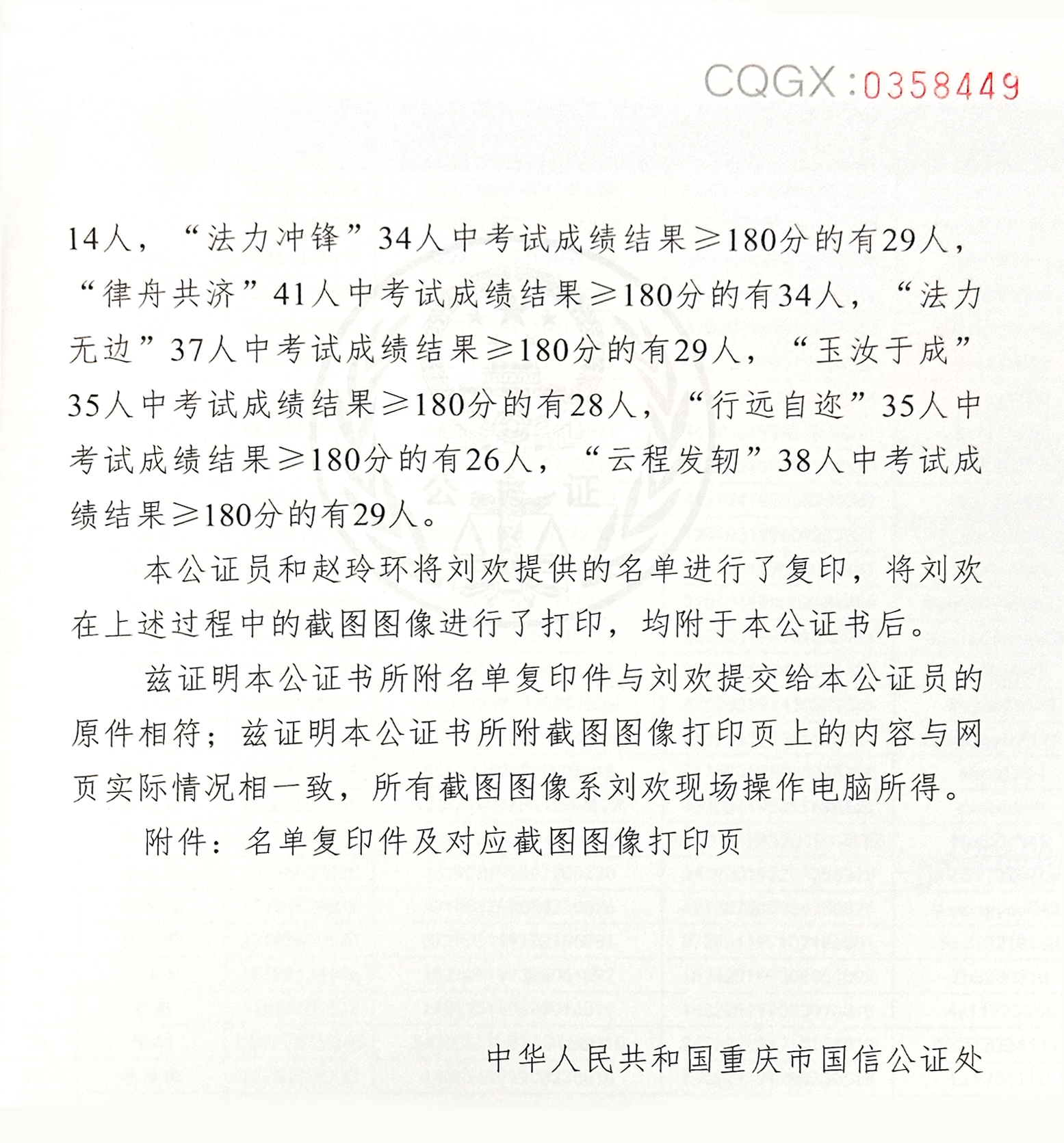 公证书内页
