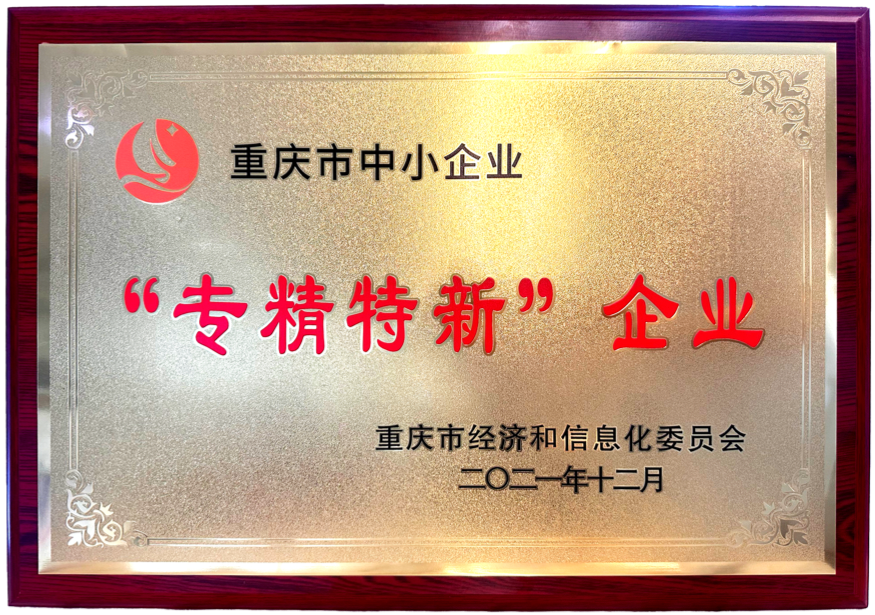 专精特新企业